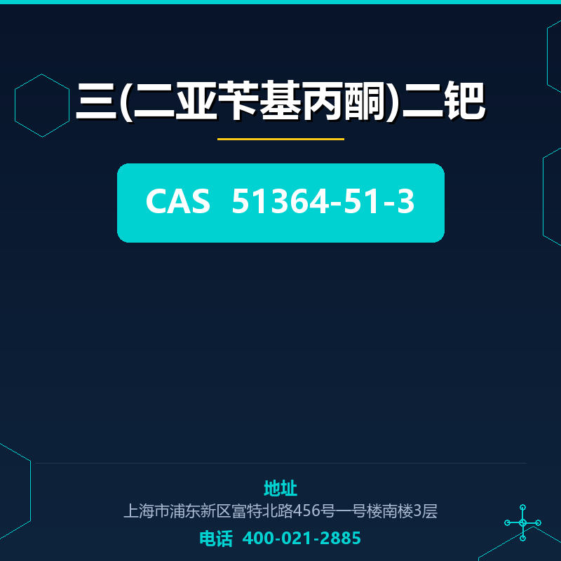 三(二亚苄基丙酮)二钯