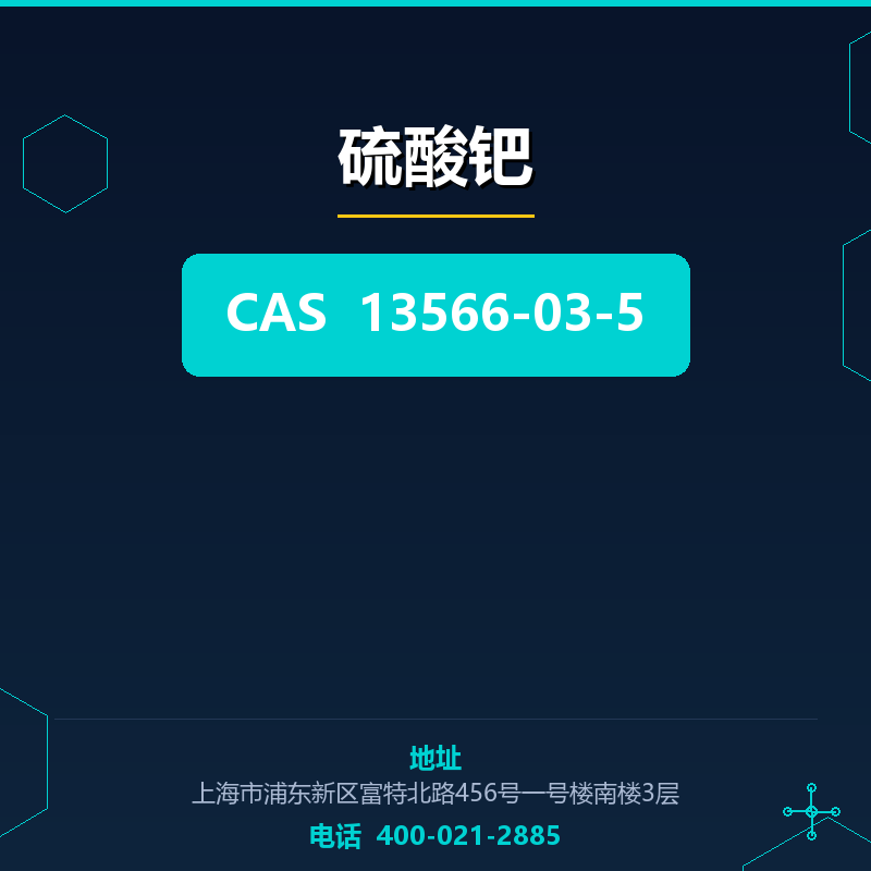 硫酸钯 13566-03-5