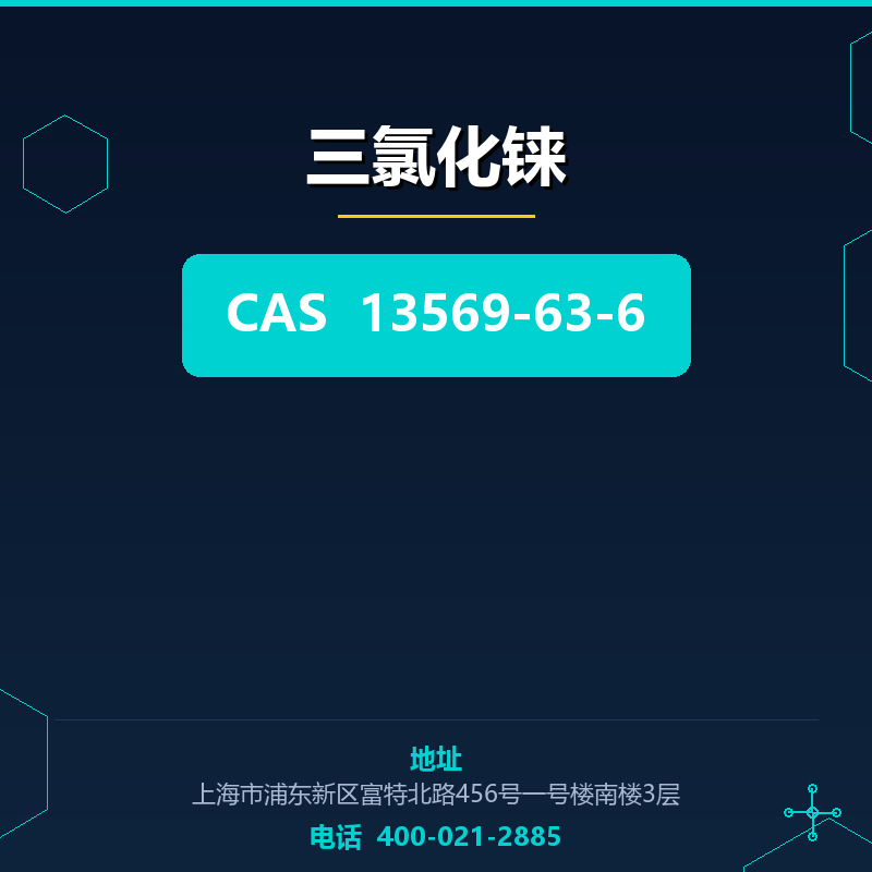 三氯化铼 13569-63-6