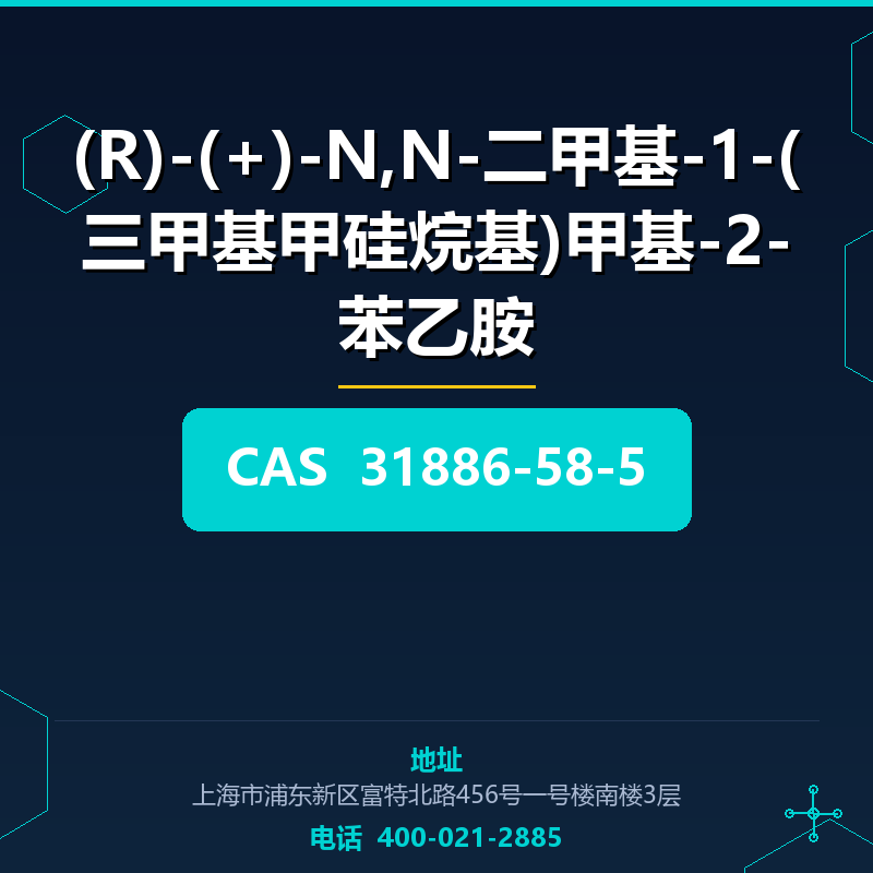 (R)-(+)-N,N-二甲基-1-(三甲基甲硅烷基)甲基-2-苯乙胺 31886-58-5