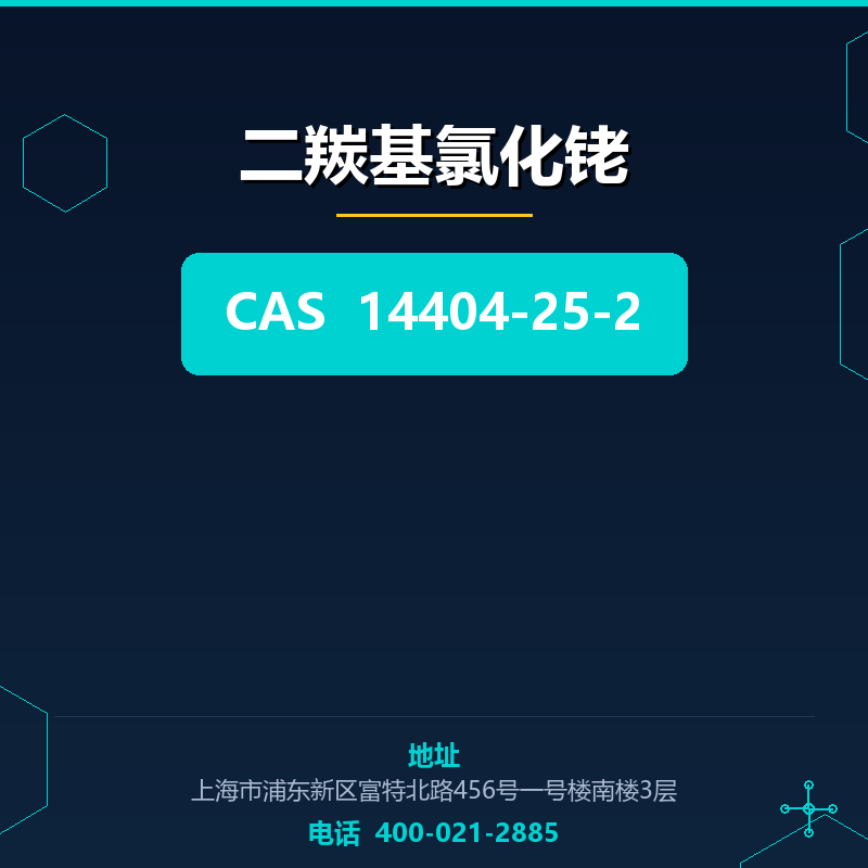 二羰基氯化铑 14404-25-2