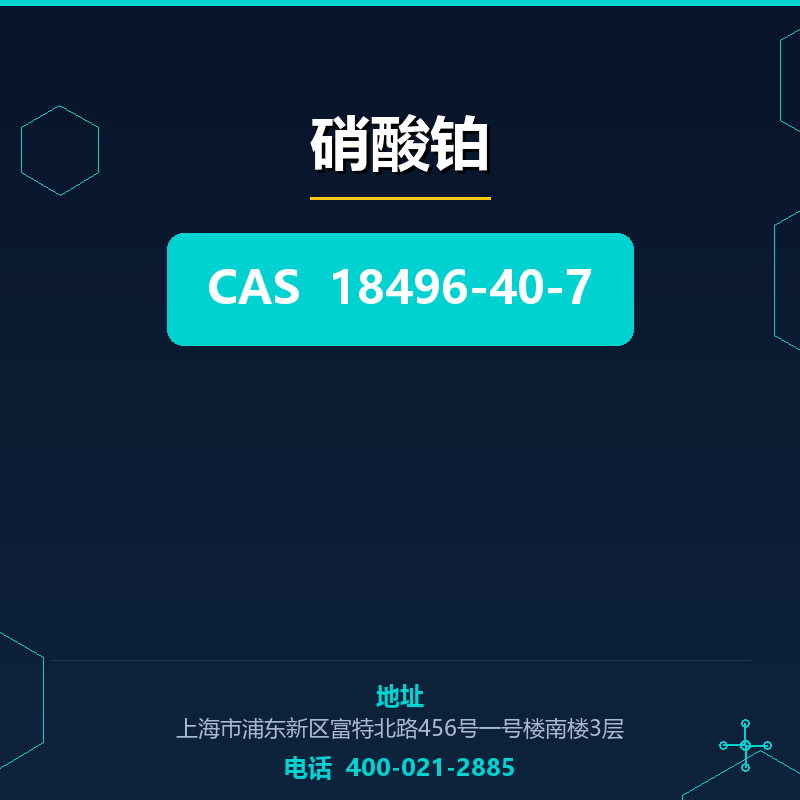 硝酸铂 18496-40-7