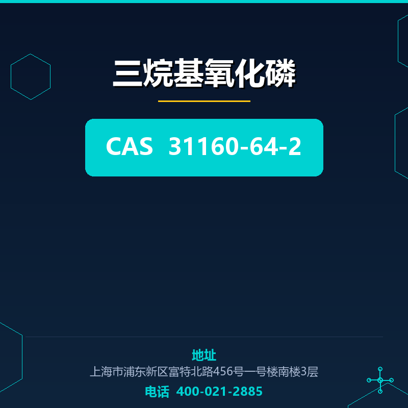三烷基氧化磷