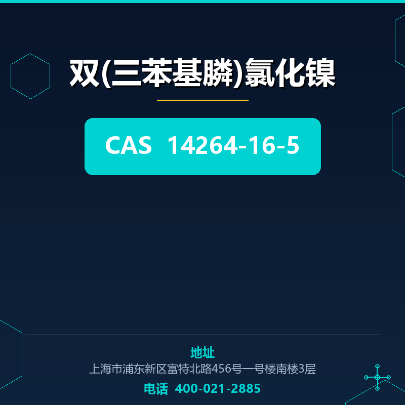双(三苯基膦)氯化镍