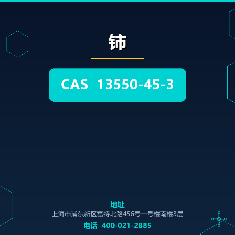 铈