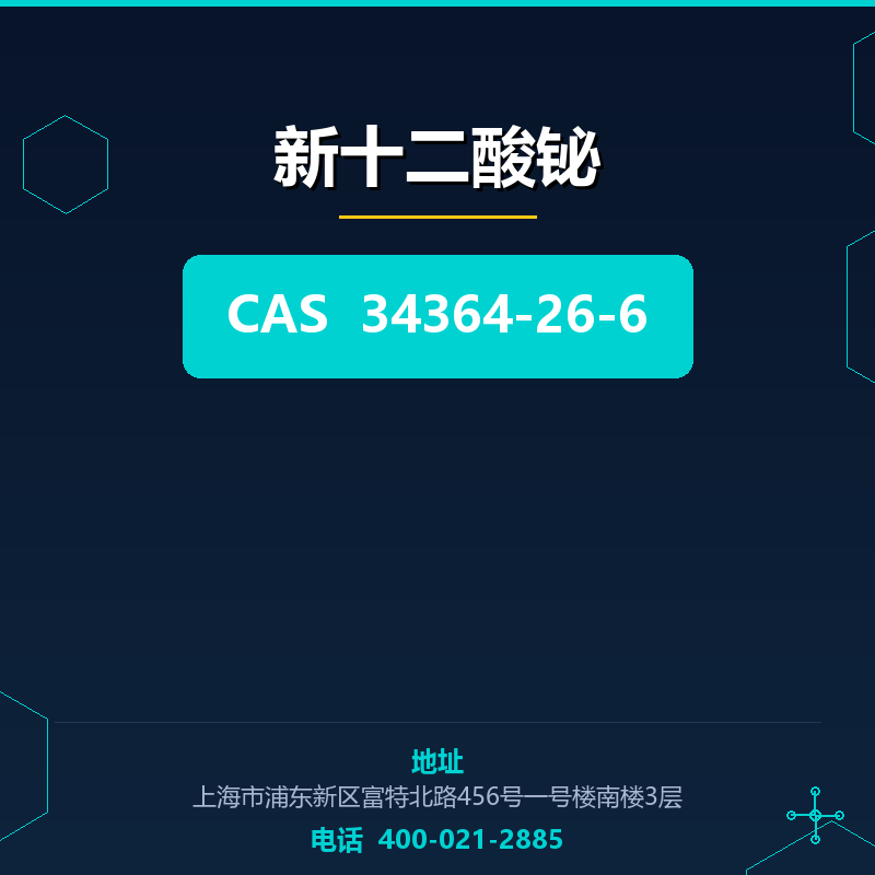 新十二酸铋 34364-26-6