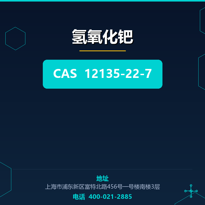 氢氧化钯 12135-22-7