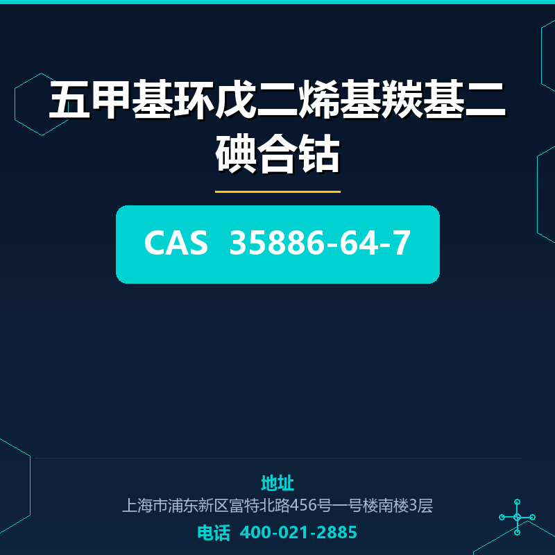 五甲基环戊二烯基羰基二碘合钴
