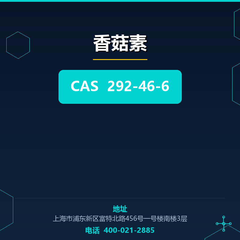 香菇素 292-46-6