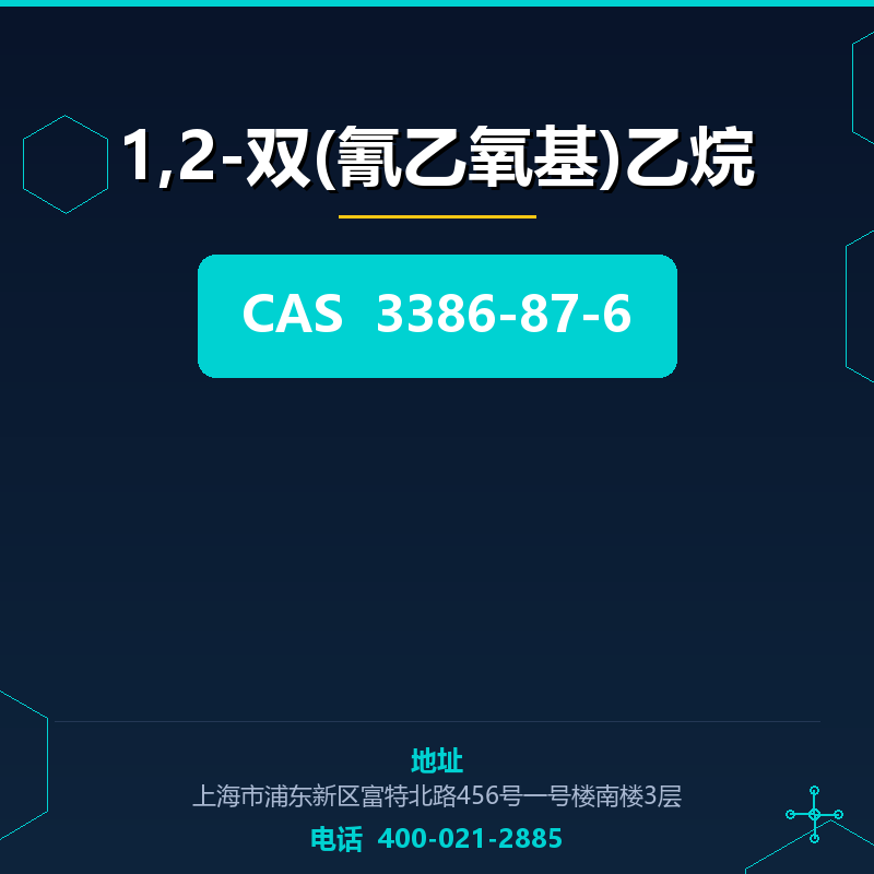 1,2-双(氰乙氧基)乙烷