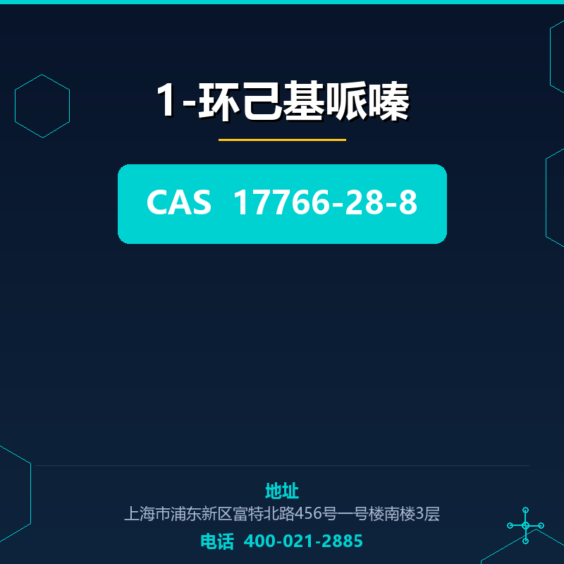 1-环己基哌嗪 17766-28-8