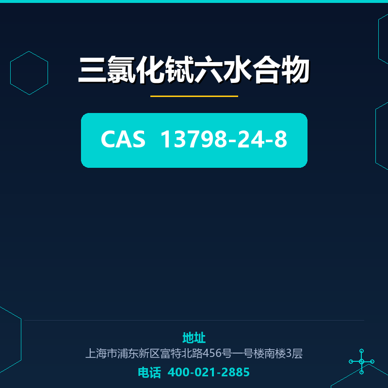 三氯化铽六水合物
