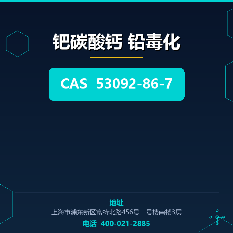钯碳酸钙 铅毒化（53092-86-7） 53092-86-7