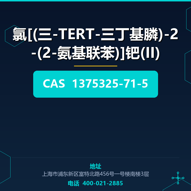 氯[(三-TERT-三丁基膦)-2-(2-氨基联苯)]钯(II) 1375325-71-5