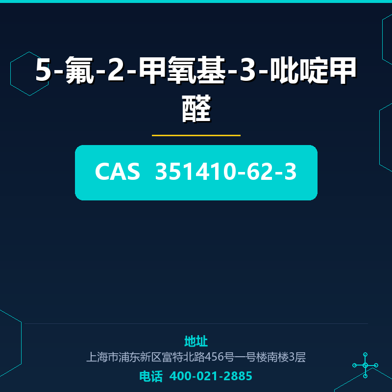 5-氟-2-甲氧基-3-吡啶甲醛 351410-62-3