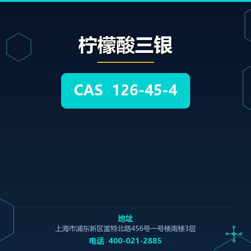 柠檬酸三银 126-45-4