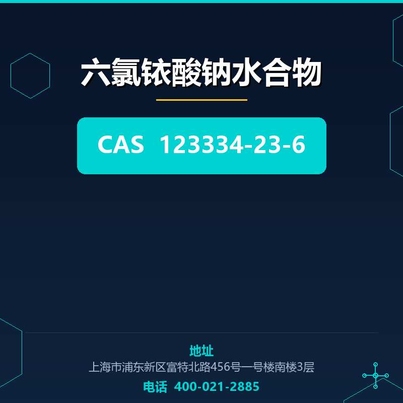 六氯铱酸钠水合物