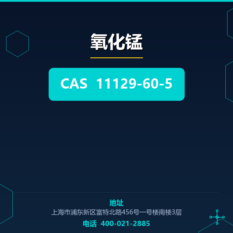 氧化锰 11129-60-5