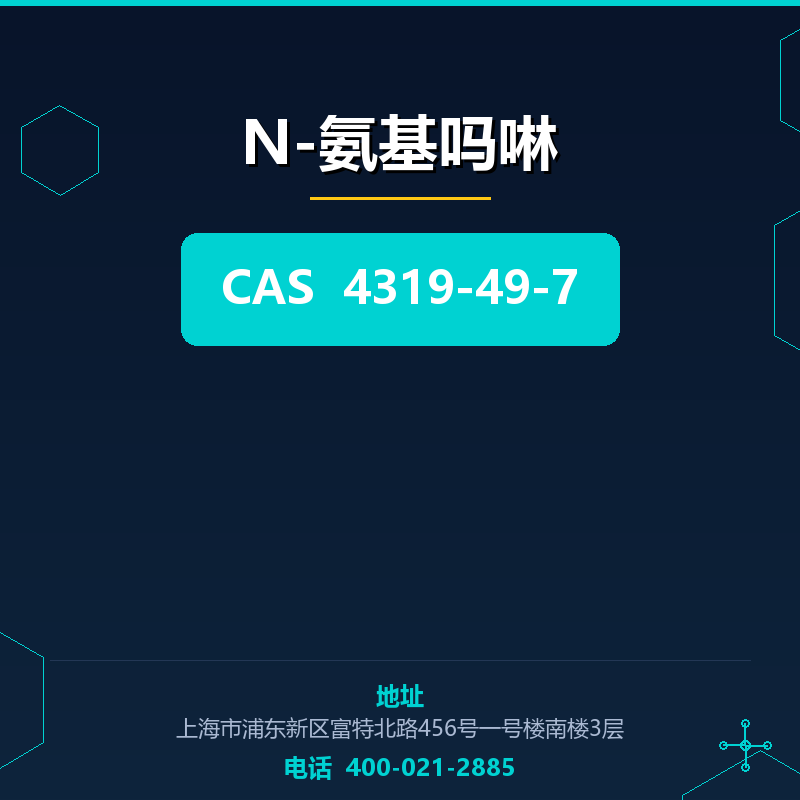 N-氨基吗啉 4319-49-7