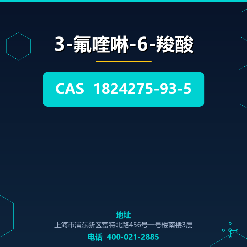 3-氟喹啉-6-羧酸 1824275-93-5