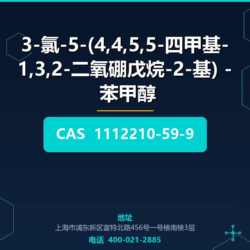 3-氯-5-(4,4,5,5-四甲基-1,3,2-二氧硼戊烷-2-基) - 苯甲醇