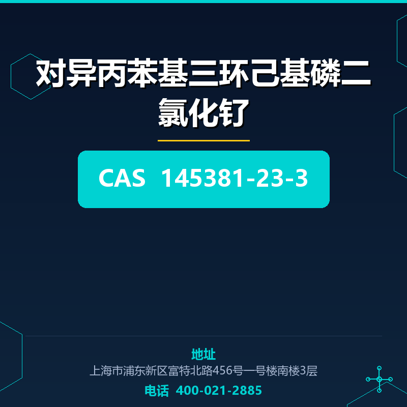 对异丙苯基三环己基磷二氯化钌 145381-23-3