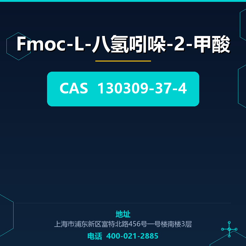 Fmoc-L-八氢吲哚-2-甲酸 130309-37-4