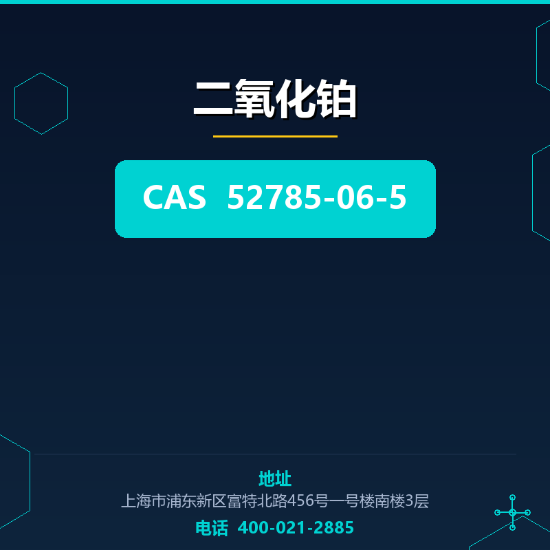 二氧化铂 52785-06-5