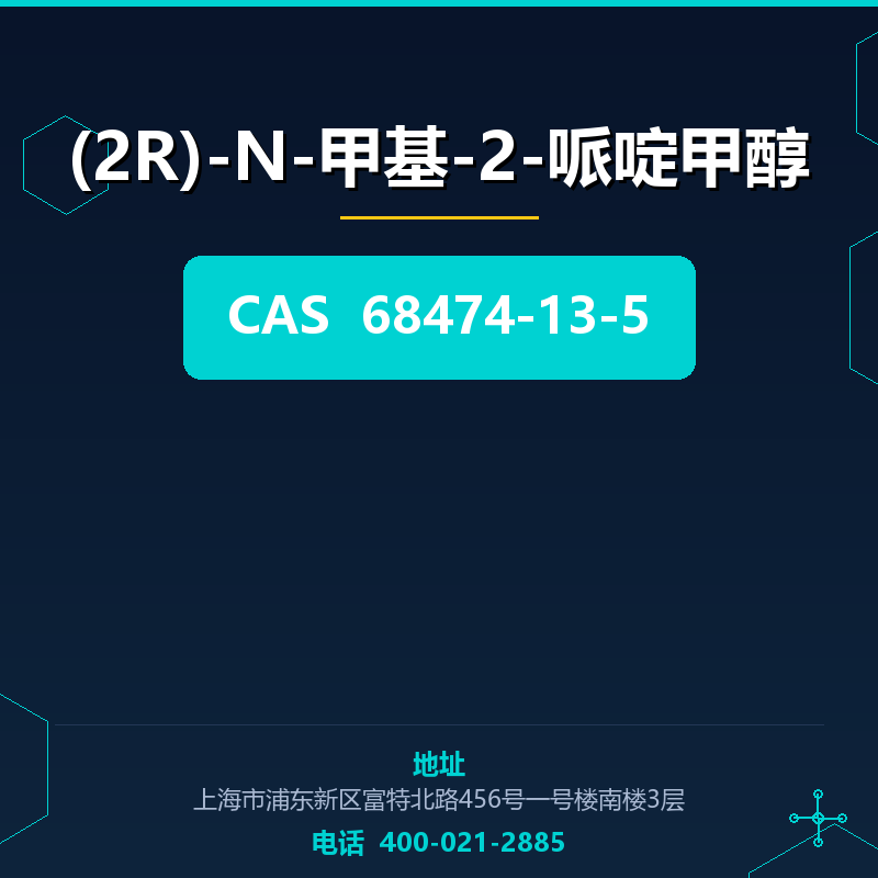 (2R)-N-甲基-2-哌啶甲醇 68474-13-5