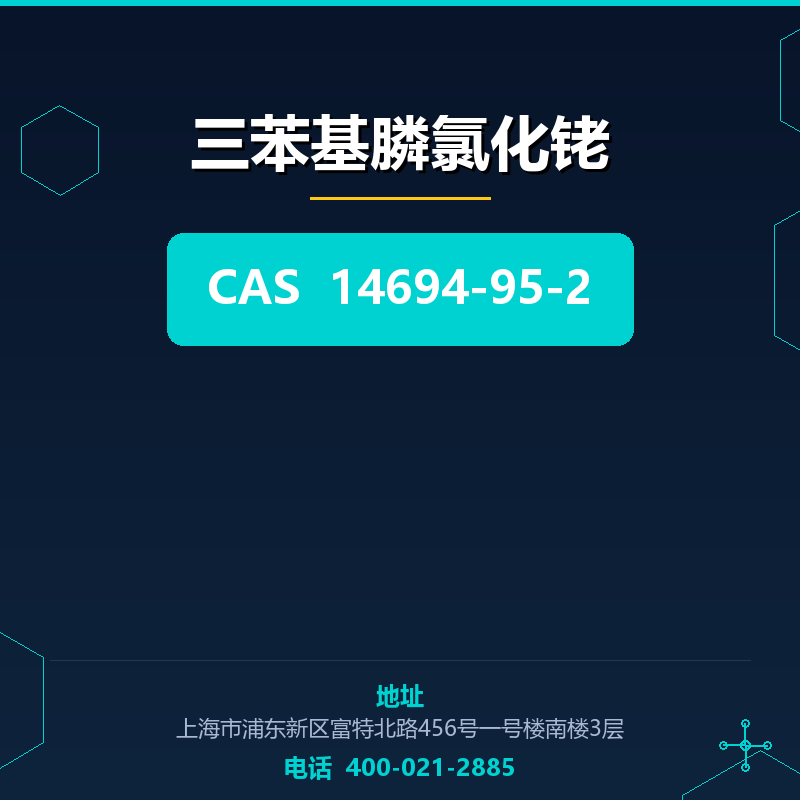 三苯基膦氯化铑 14694-95-2