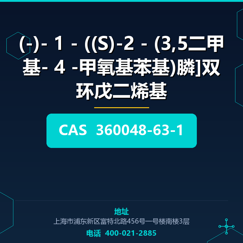 (-)- 1 - ((S)-2 - (3,5二甲基- 4 -甲氧基苯基)膦]双环戊二烯基