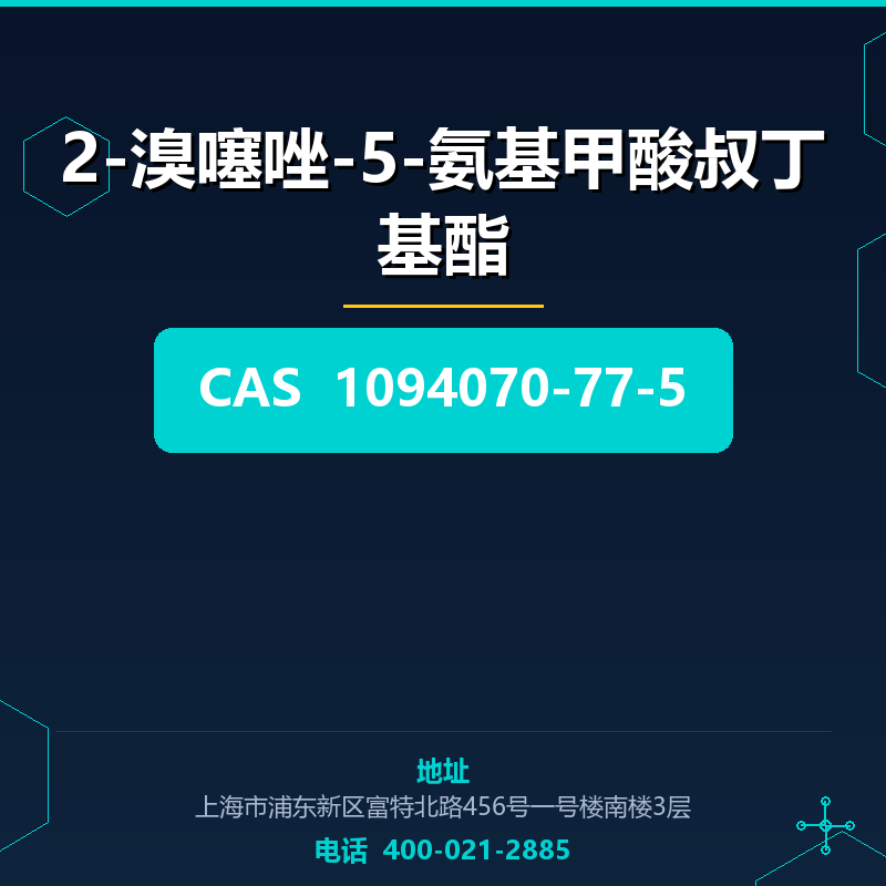 2-溴噻唑-5-氨基甲酸叔丁基酯 1094070-77-5