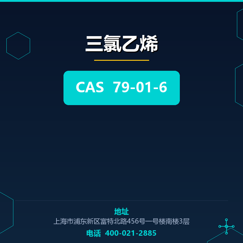 三氯乙烯 79-01-6