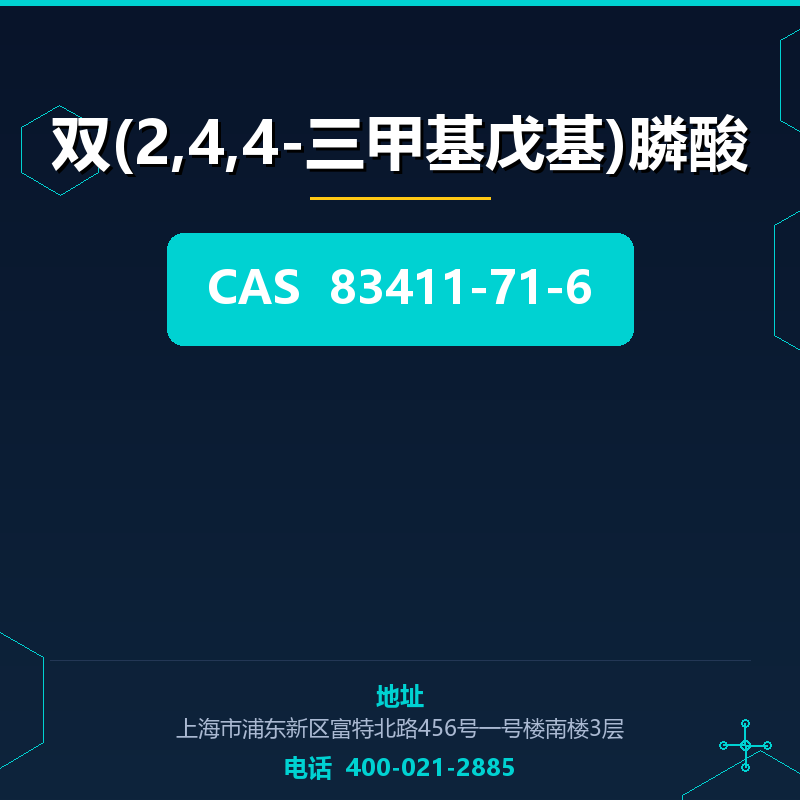 双(2,4,4-三甲基戊基)膦酸