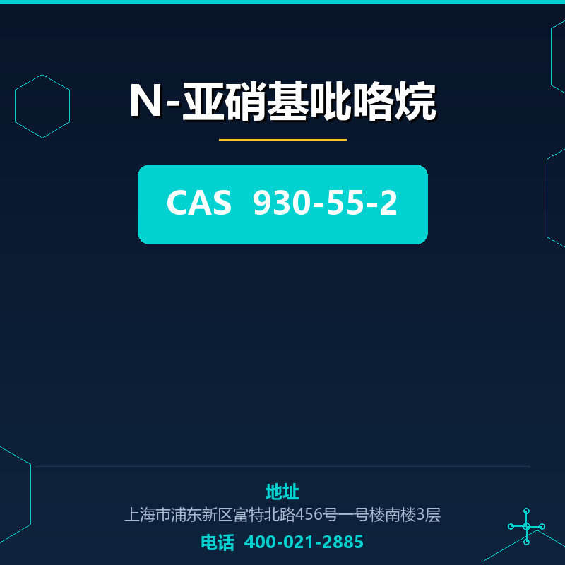 N-亚硝基吡咯烷 930-55-2