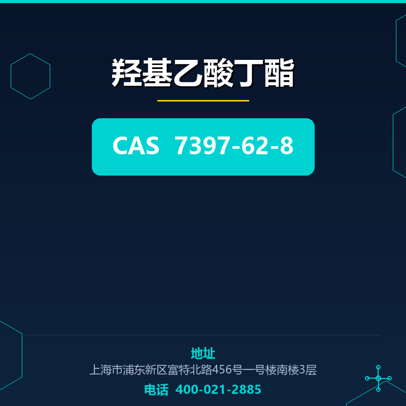 羟基乙酸丁酯 7397-62-8