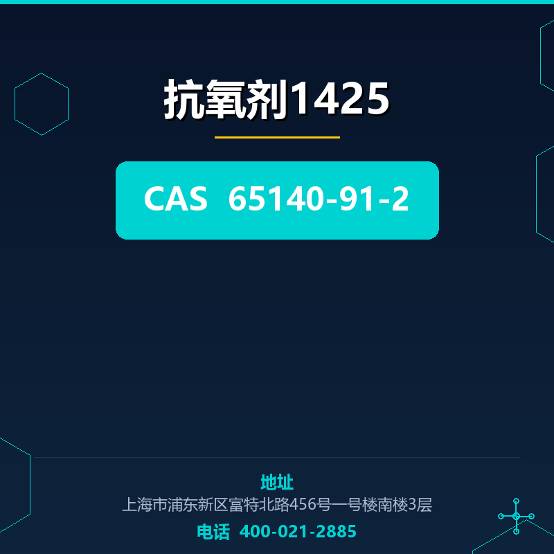 抗氧剂1425 65140-91-2