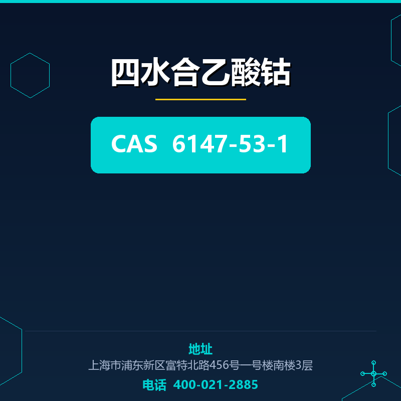 四水合乙酸钴 6147-53-1