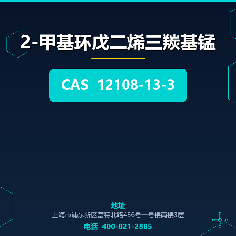 2-甲基环戊二烯三羰基锰
