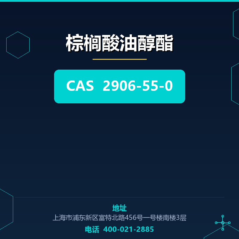 棕榈酸油醇酯 2906-55-0