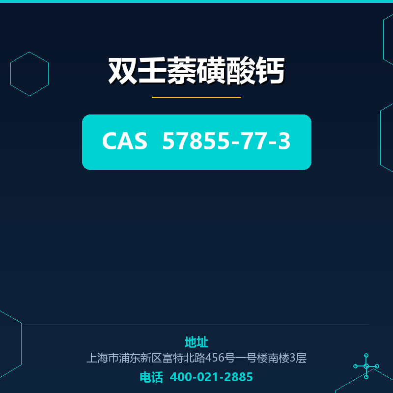 双壬萘磺酸钙 57855-77-3