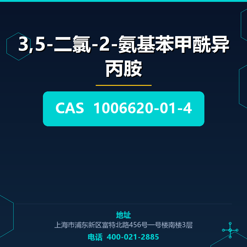 3,5-二氯-2-氨基苯甲酰异丙胺