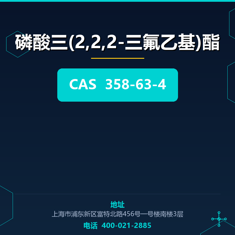 磷酸三(2,2,2-三氟乙基)酯 358-63-4