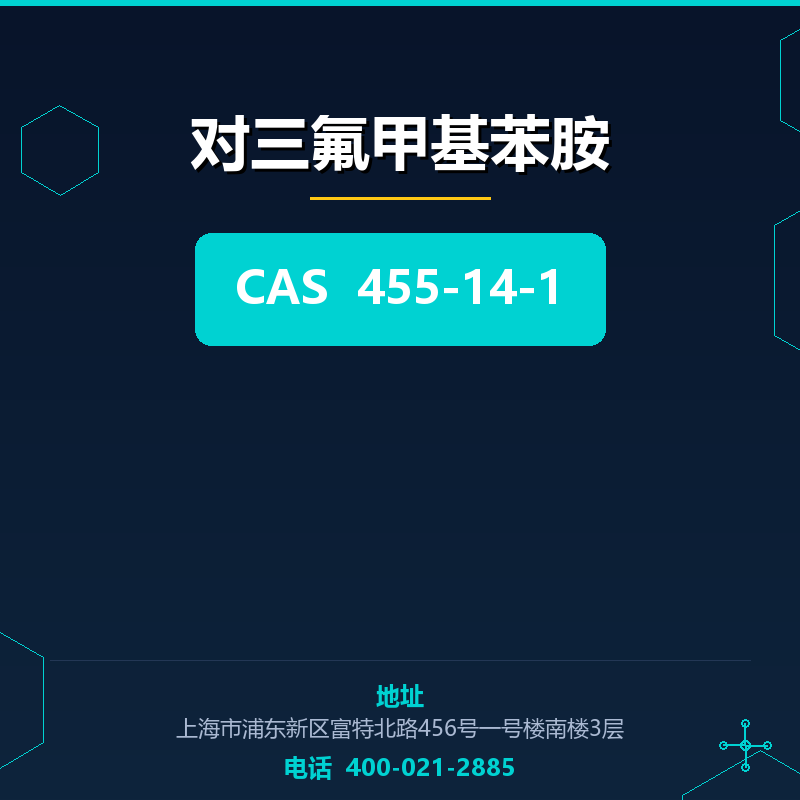 对三氟甲基苯胺 455-14-1