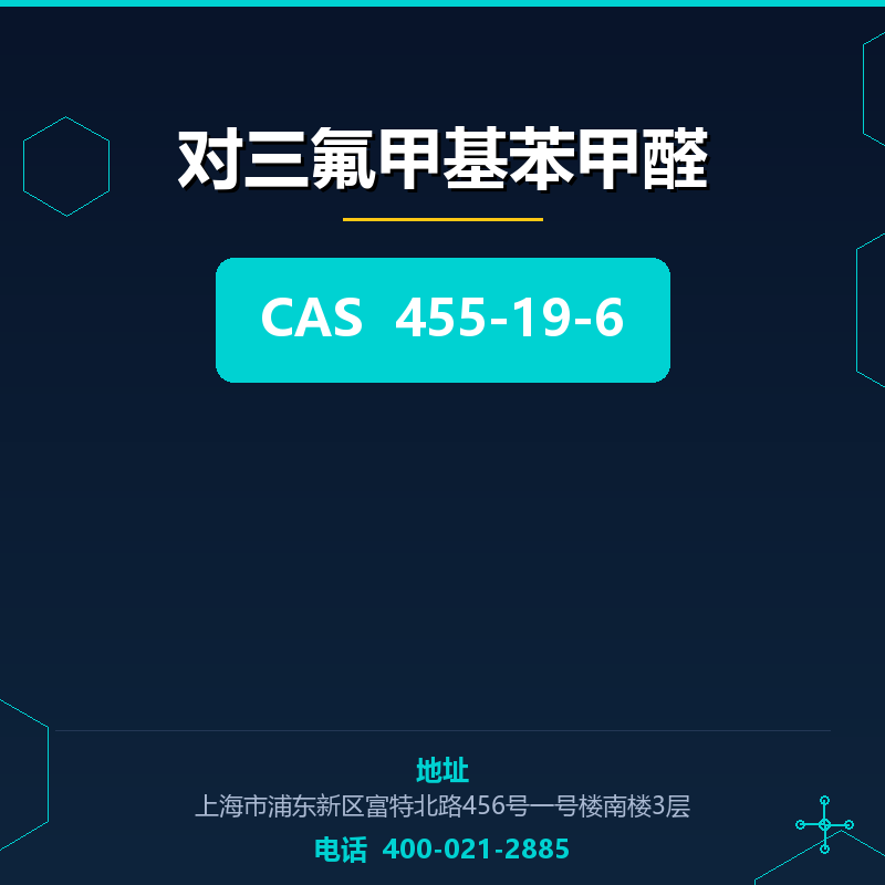 对三氟甲基苯甲醛 455-19-6