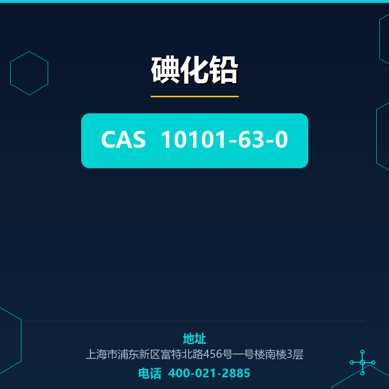 碘化铅 10101-63-0