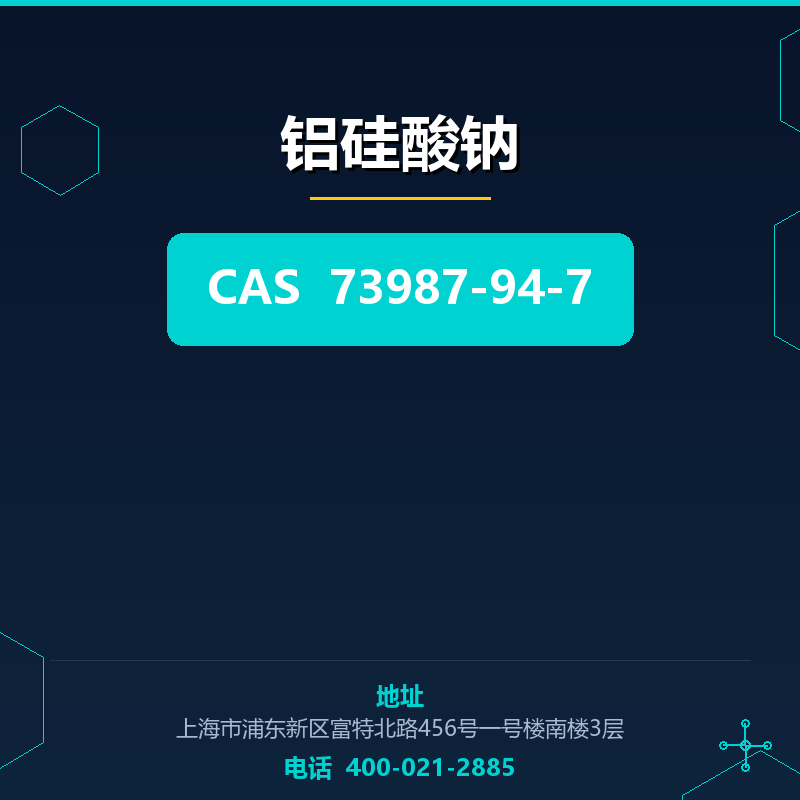 铝硅酸钠 73987-94-7