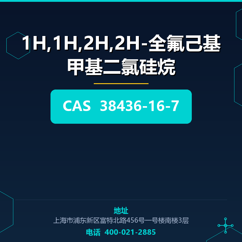 1H,1H,2H,2H-全氟己基甲基二氯硅烷 38436-16-7