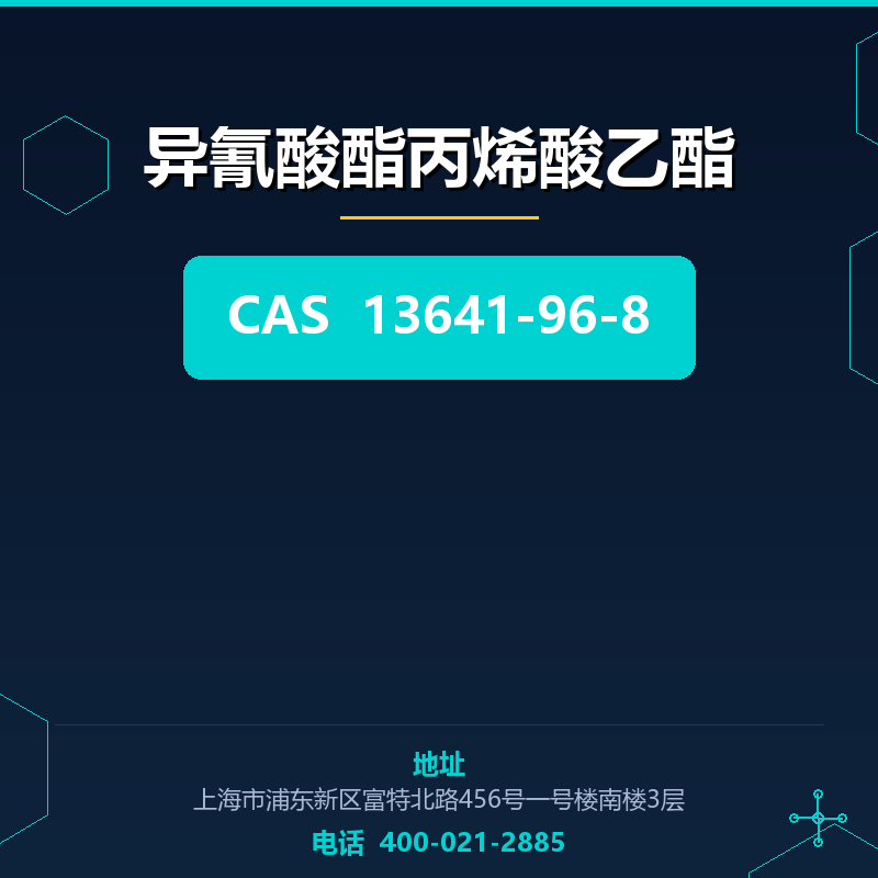 异氰酸酯丙烯酸乙酯 13641-96-8