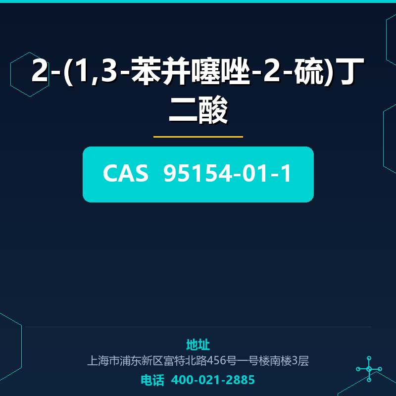 2-(1,3-苯并噻唑-2-硫)丁二酸 95154-01-1